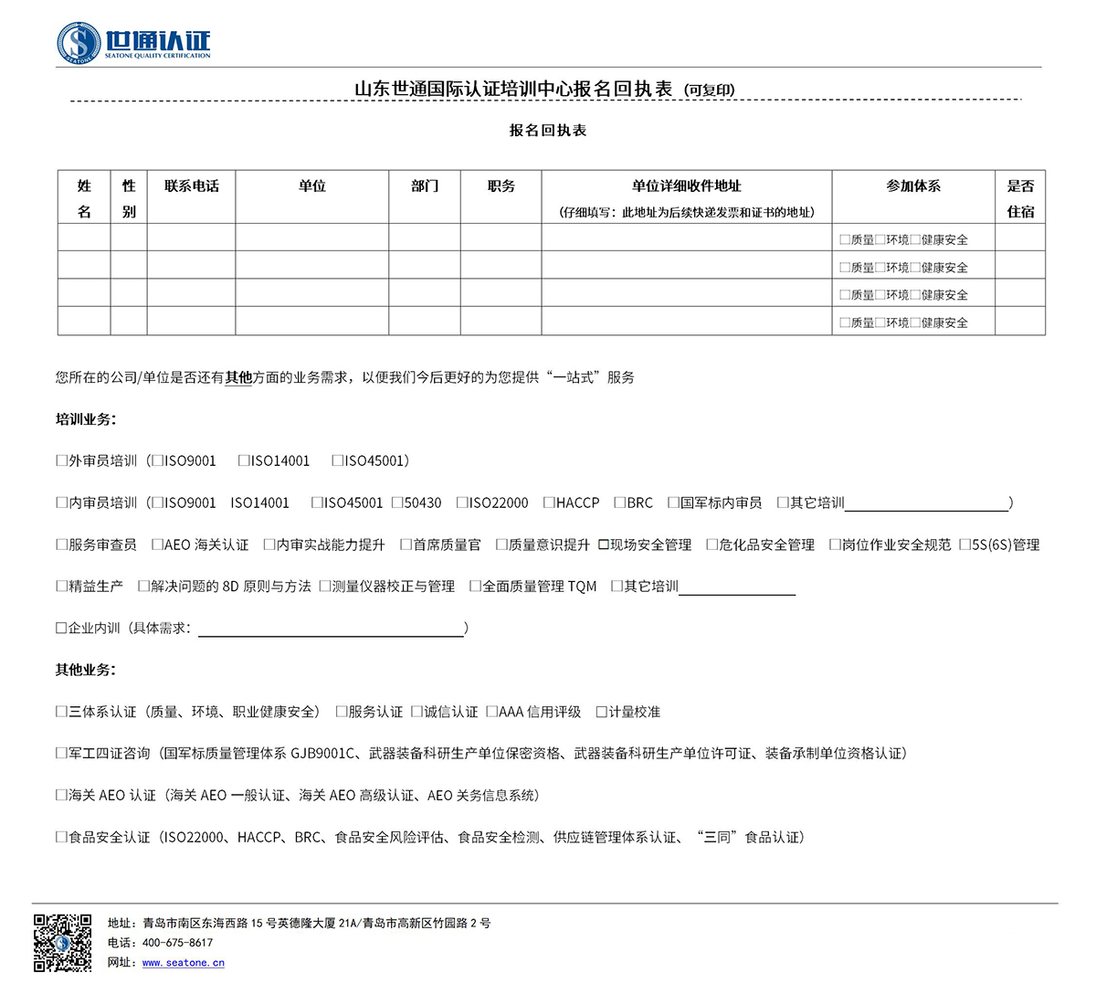 《世通認證六月份三體系內審員培訓通知-整合版》1.jpg