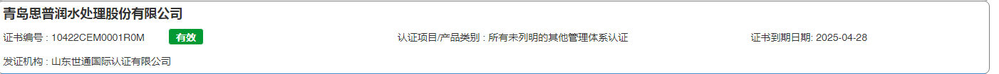 碳排放管理體系認證證書查詢1.png