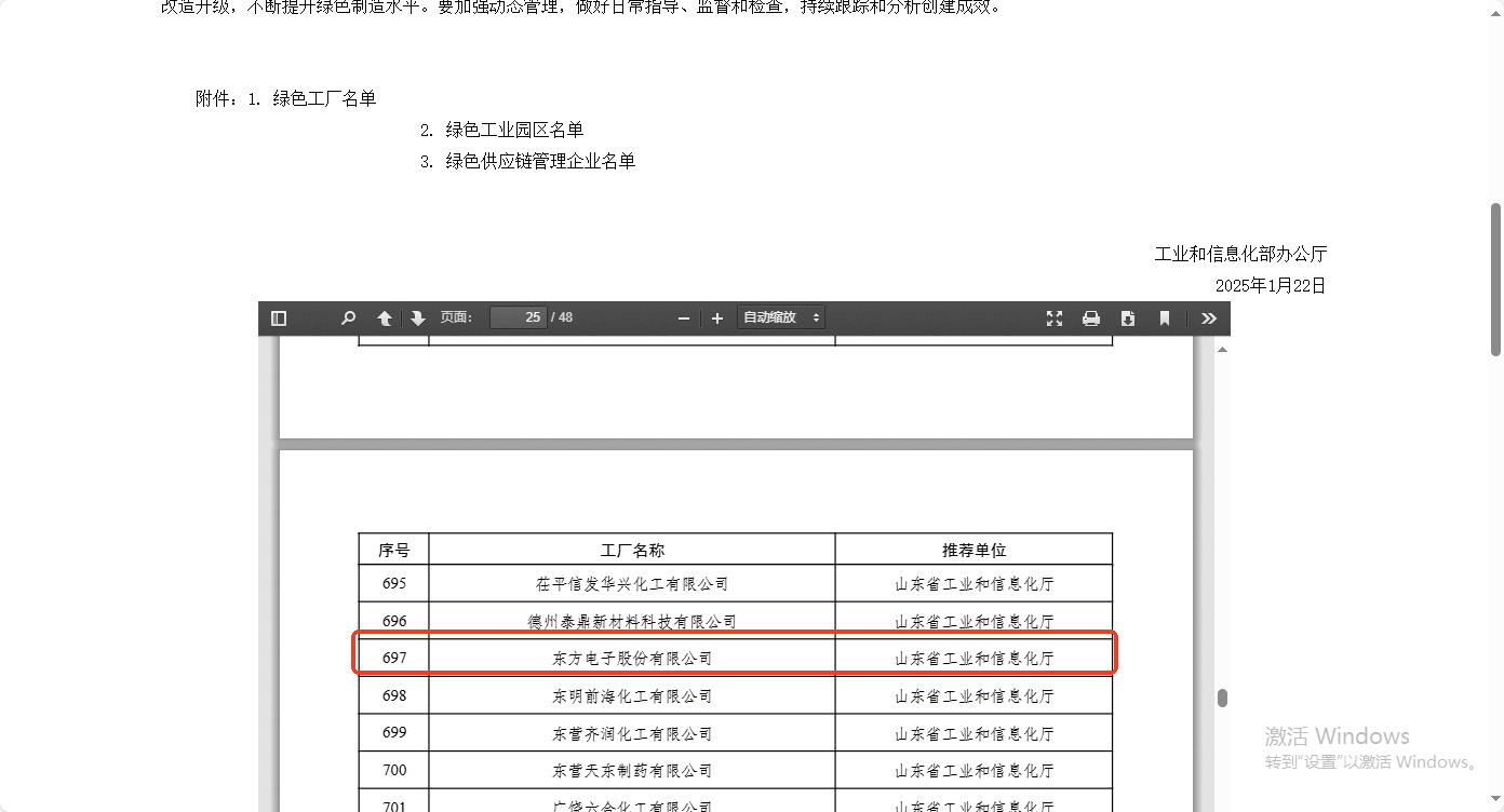 東方電子股份有限公司--2024年國家級綠色工廠