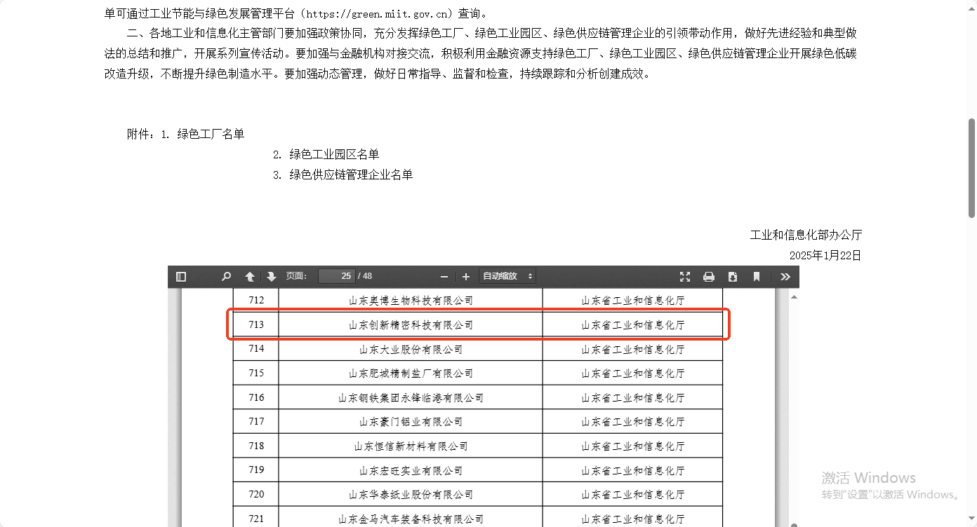 山東創(chuàng)新精密科技有限公司---2024年國家級綠色工廠