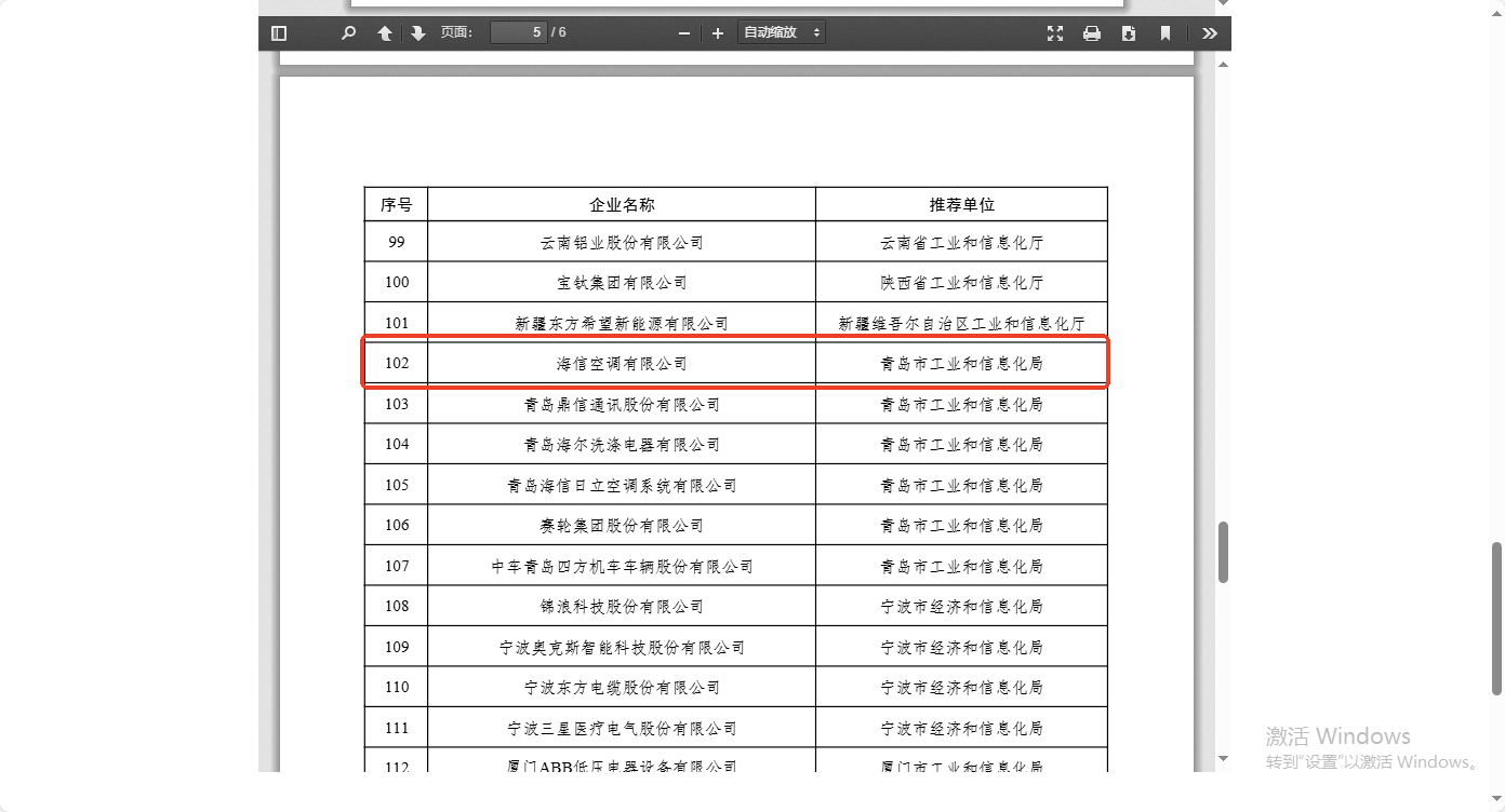 海信空調有限公司---2024年國家級綠色供應鏈管理企業(yè)